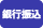 請求書払い (銀行振込)